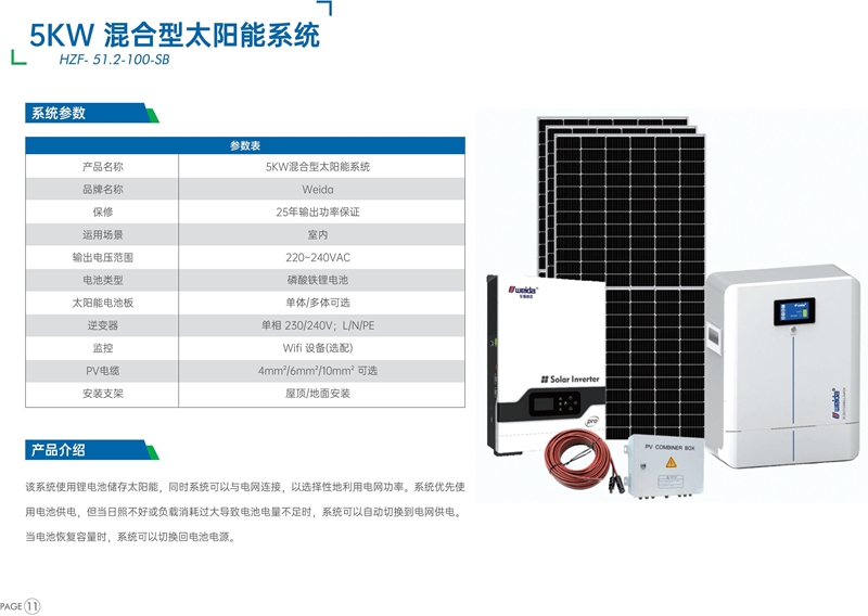 应急必备  5KW 混合型太阳能系统   HZF- 51.2-100-SB 