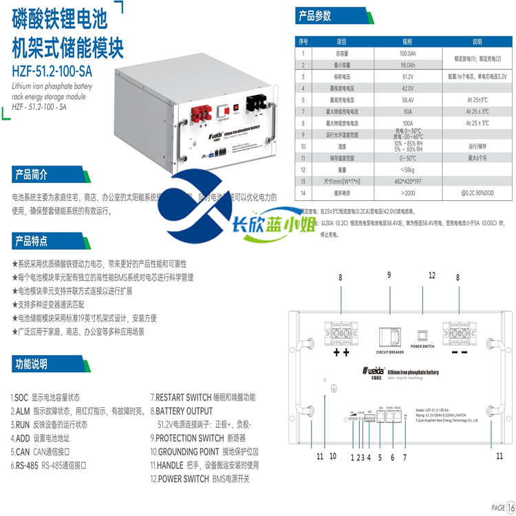 磷酸铁锂电池 机架式储能模块 HZF-51.2-100-SA 