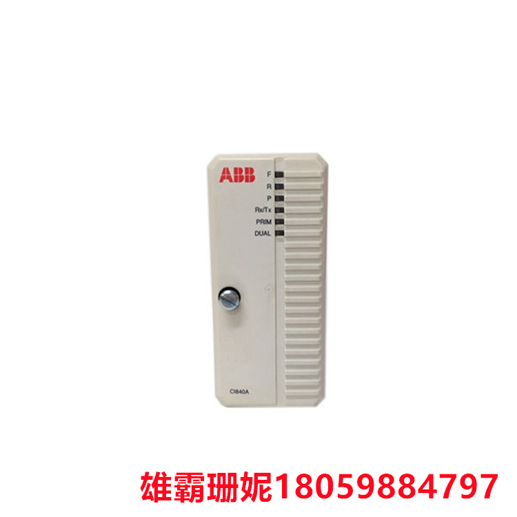 ABB    CI840A    通信接口模块    可以在不中断系统运行的情况下进行模块更换和扩展 