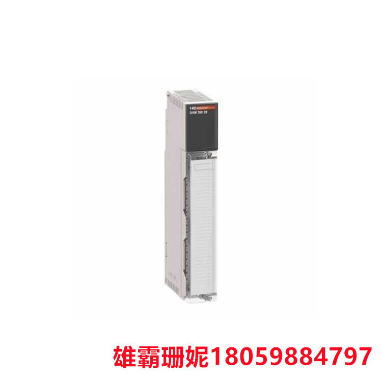 SCHNEIDER    140DAM59000C  离散量I/O模块     用户可以方便地实现离散量信号的输入和输出 