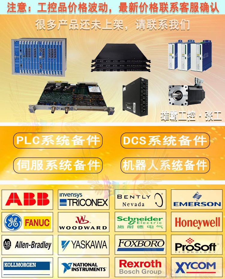 ABB NBIO-31冗余I/O数字 组态系统 