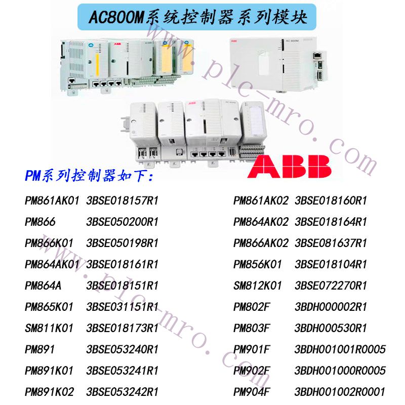 PM866AK02 3BSE081637R1控制器AC800M单元处理器冗余系统 