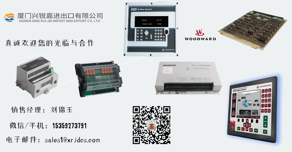 Woodward 5501-380  数字调速控制模块 