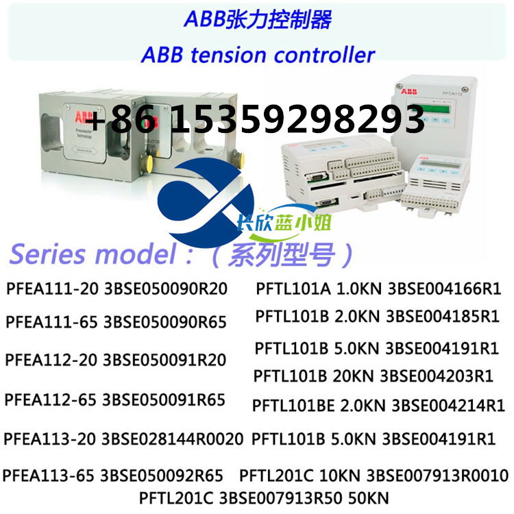 ABB张力系统PFSA103E STU 16区域PFSA 103E 3BSE016268R1 