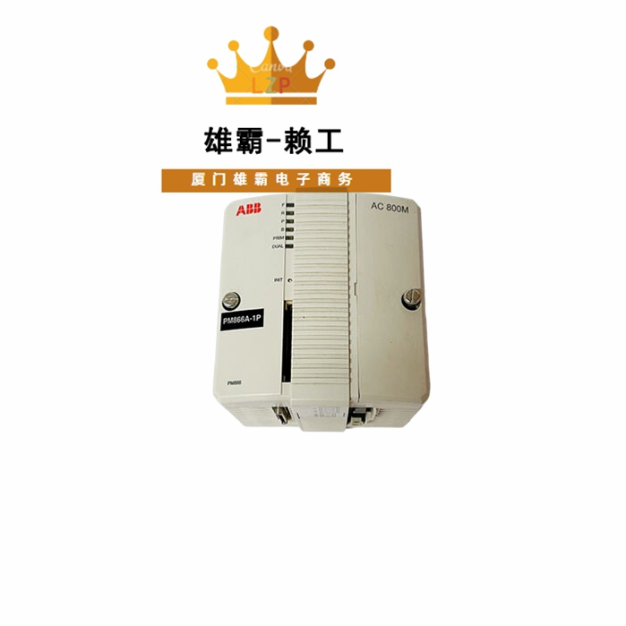 PM866 3BSE050200R1 模块_控制器 冗余定位系统励磁控制器