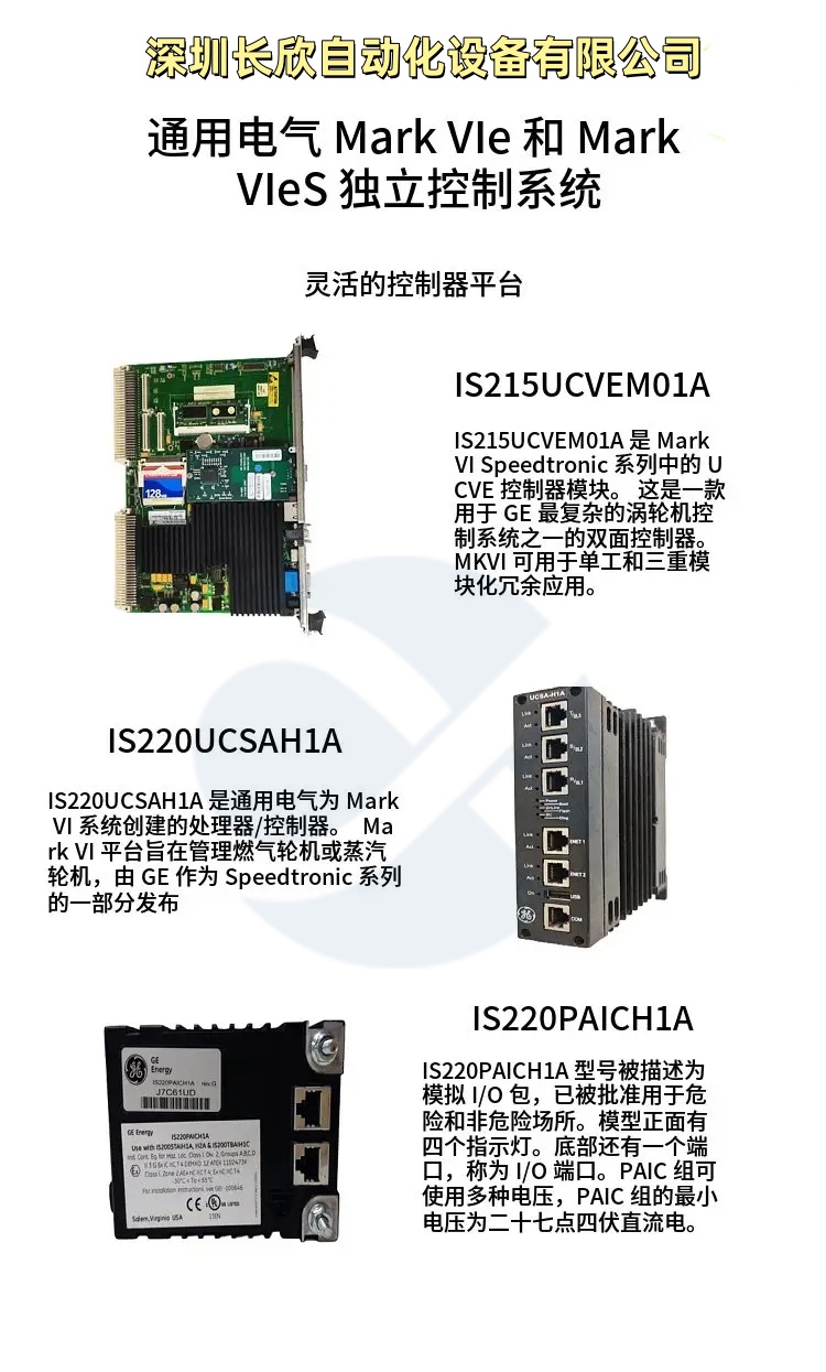 GE IS420UCSCH2A MARK VIEA涡轮燃机卡模块 